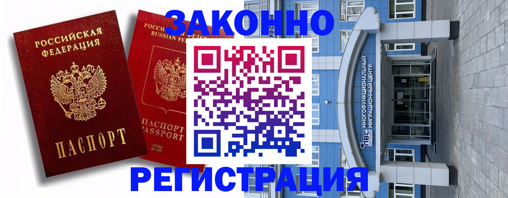 прописка иностранных граждан в Новокубанске